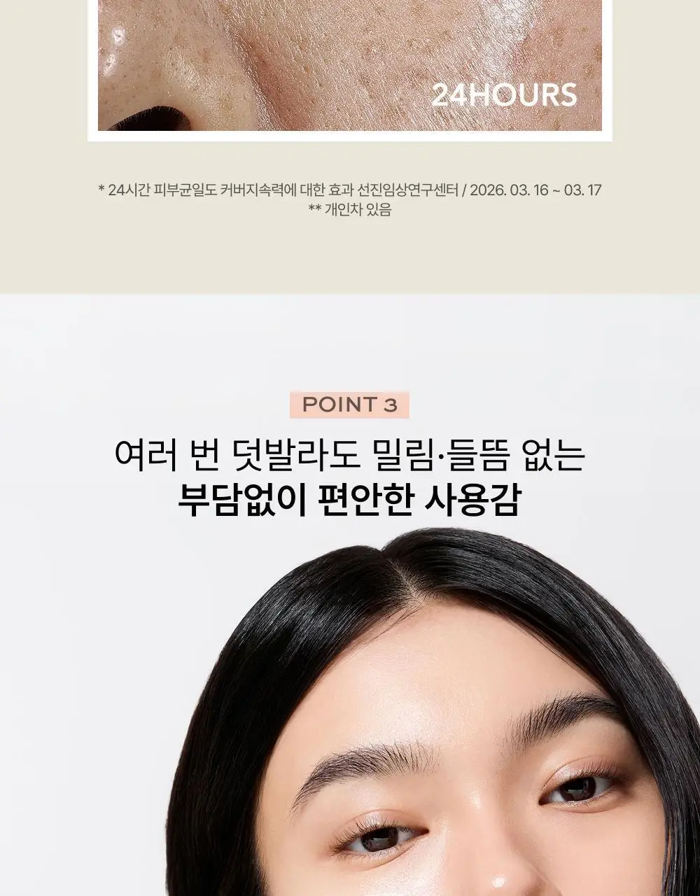 [김지영PICK/생기톤업] 휩드 피치페어 비건 톤업 캡슐 선크림 50ml 상세페이지 13